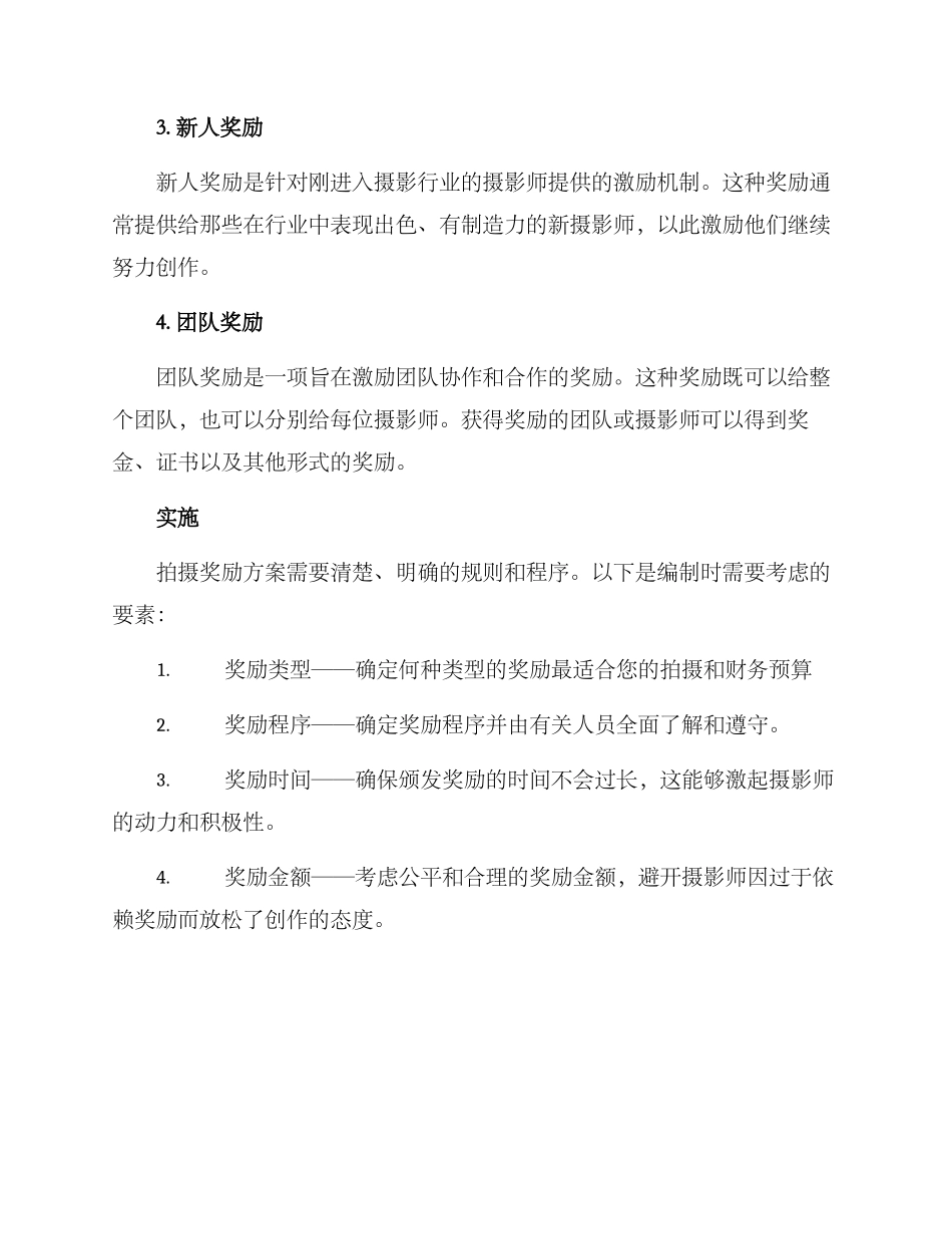 拍摄奖励方案_第2页