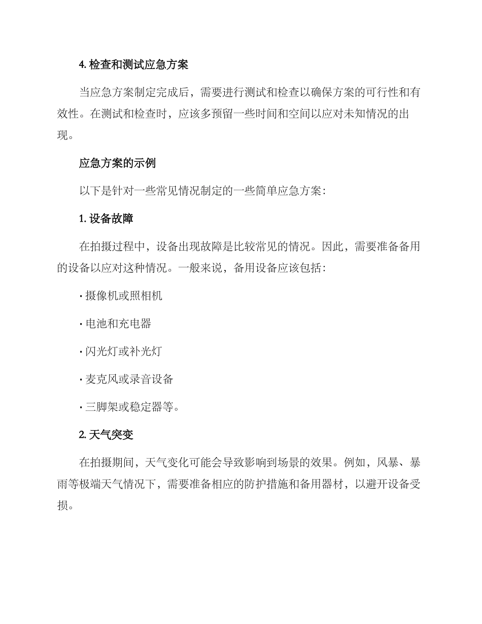 拍摄应急方案_第2页