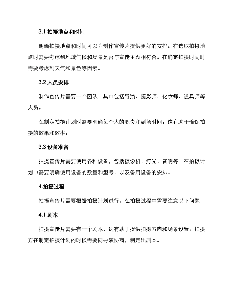 拍摄宣传片方案_第2页