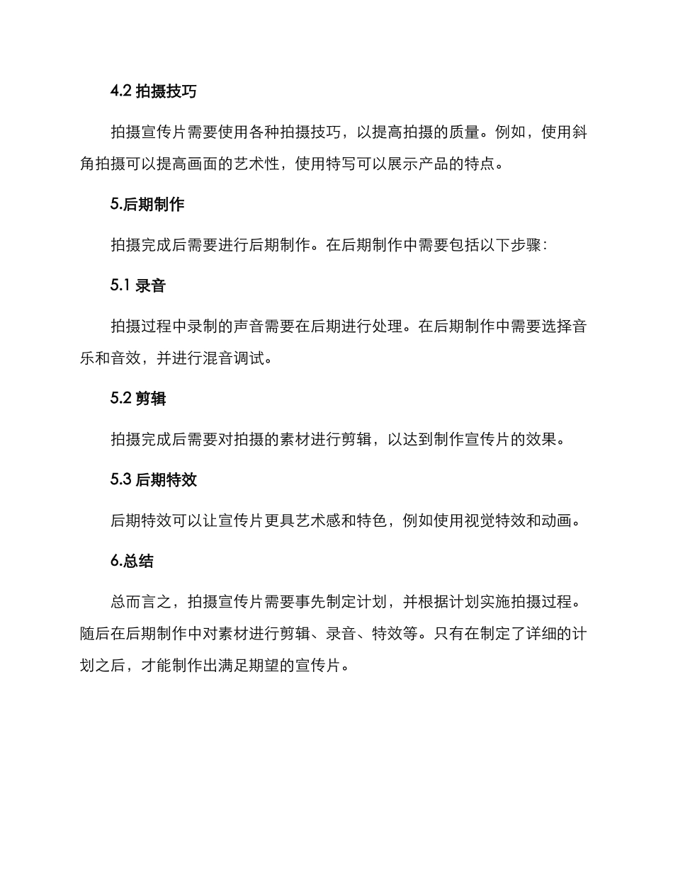 拍摄宣传片方案_第3页