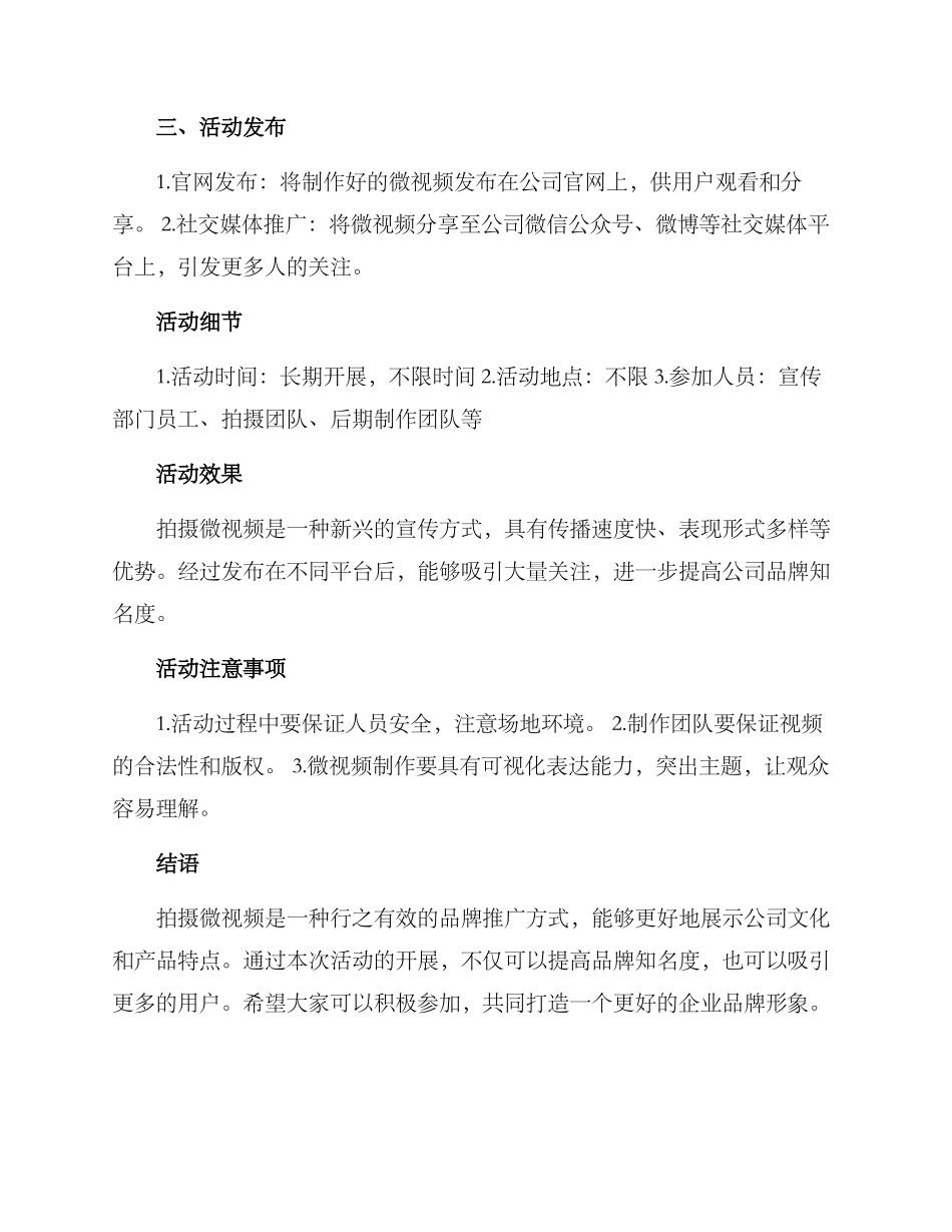 拍摄微视频活动方案_第2页