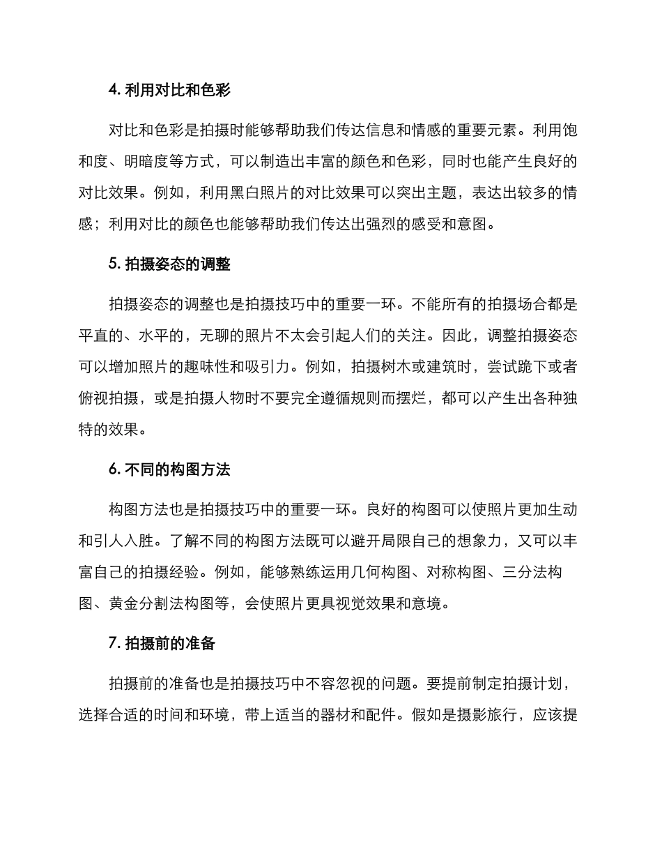 拍摄技巧改进方案_第2页