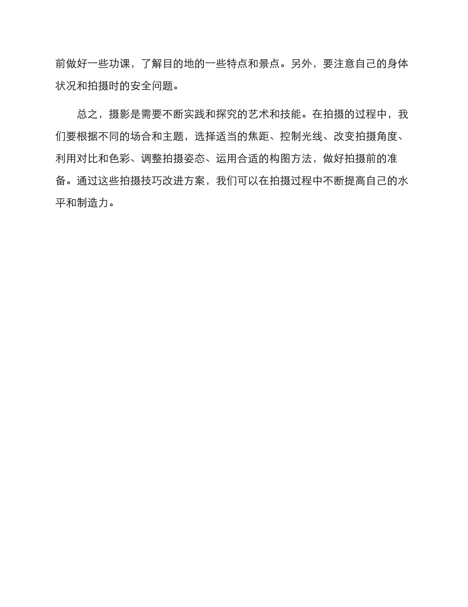 拍摄技巧改进方案_第3页
