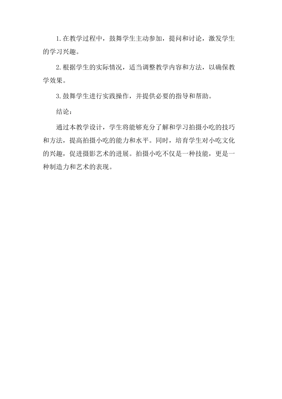 拍摄小吃教学设计_第3页