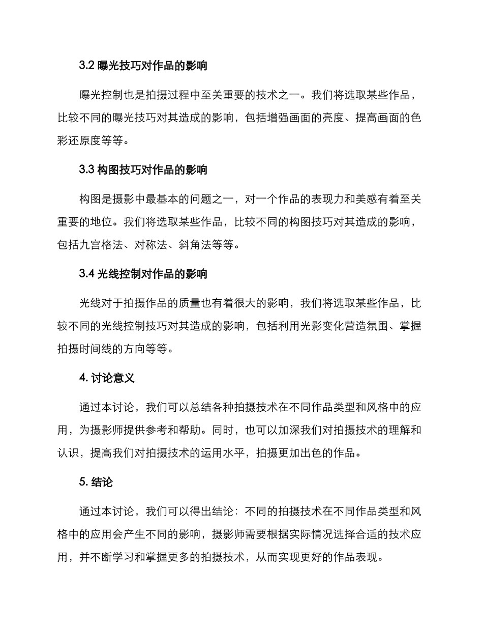 拍摄技术作品分析方案_第2页