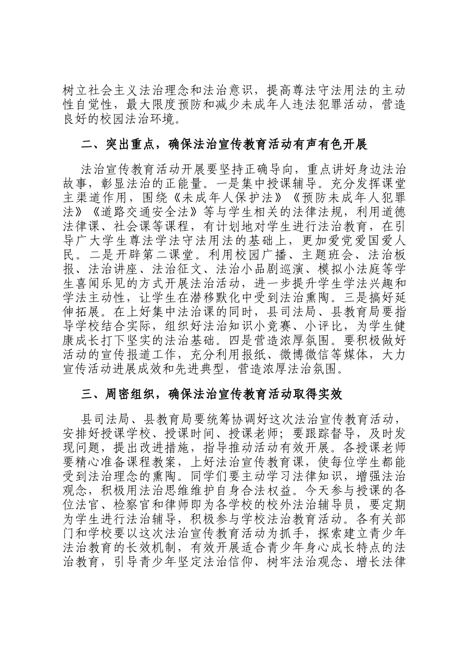 在全县千名法律人进千校法治宣传教育活动启动仪式上的讲话_第2页