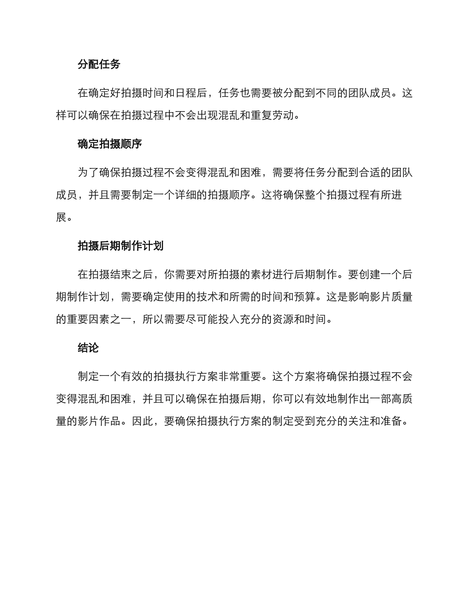 拍摄执行方案_第2页