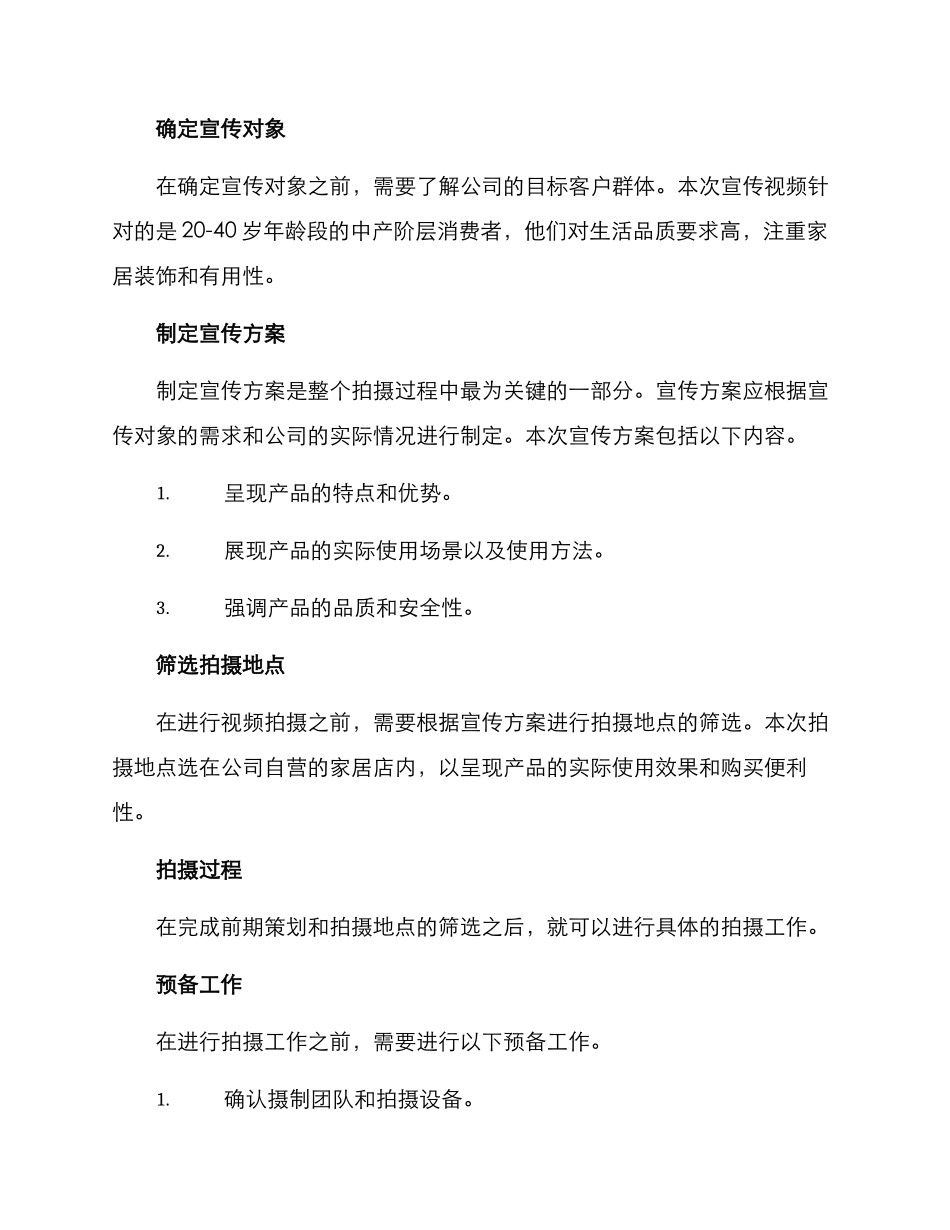 拍摄推广方案_第2页