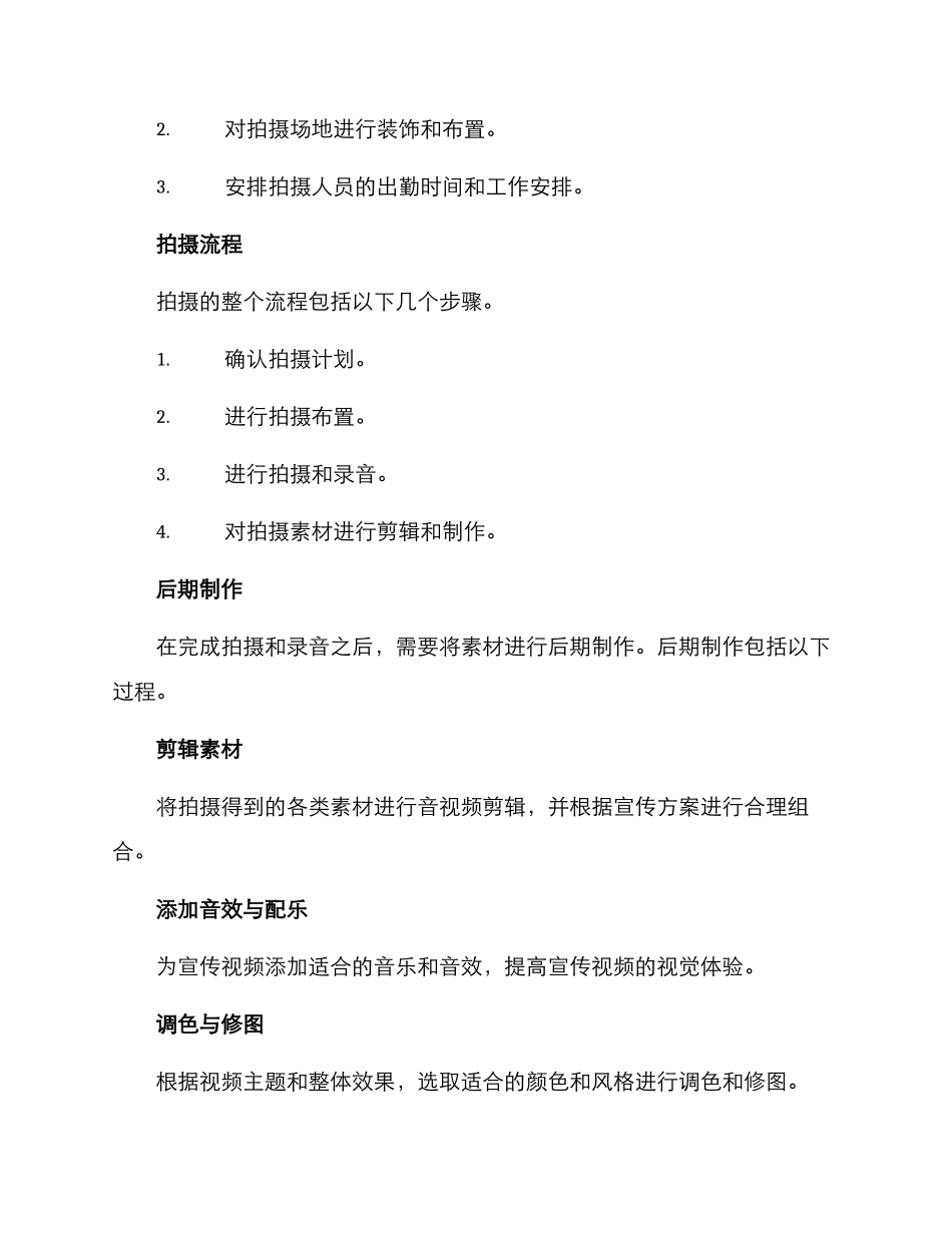 拍摄推广方案_第3页