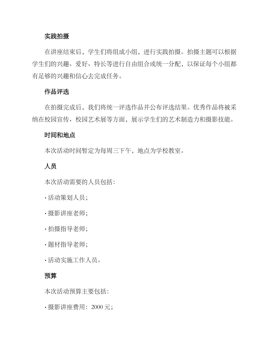 拍摄教室活动方案_第2页