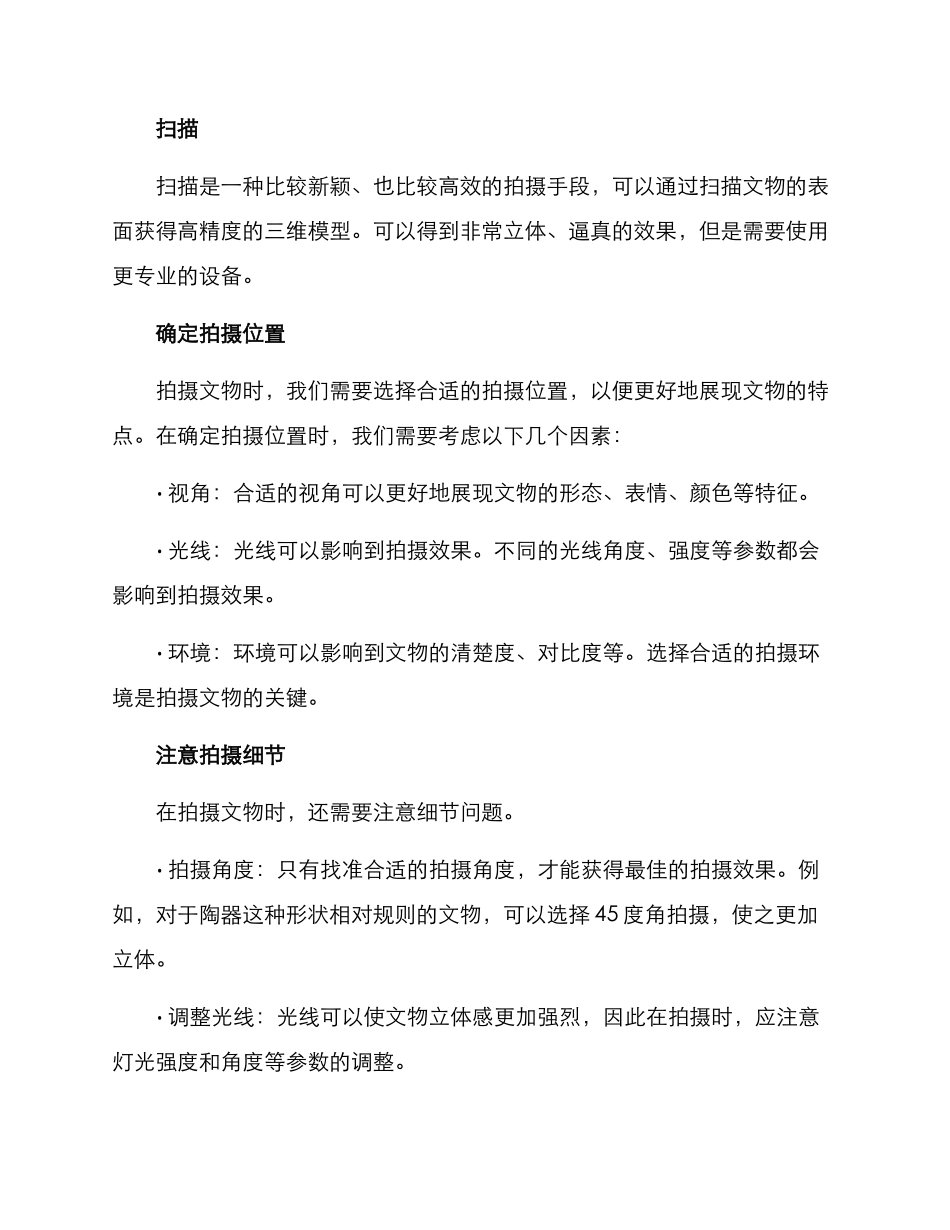拍摄文物方案_第2页