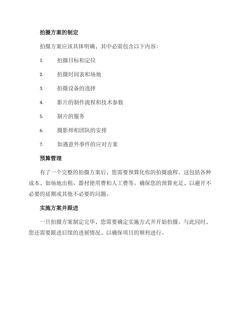 拍摄方案专业介绍_第2页