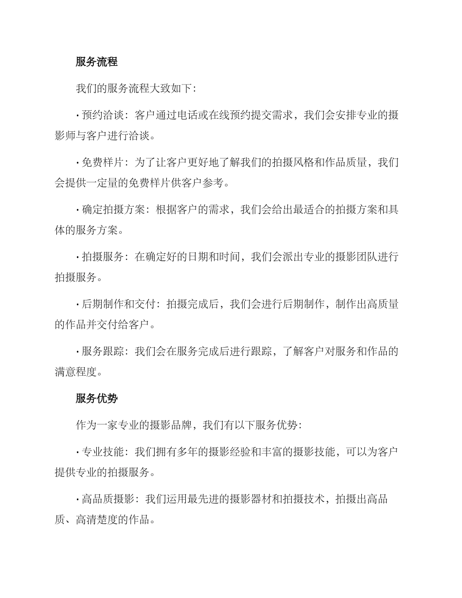 拍摄方案品牌介绍_第2页