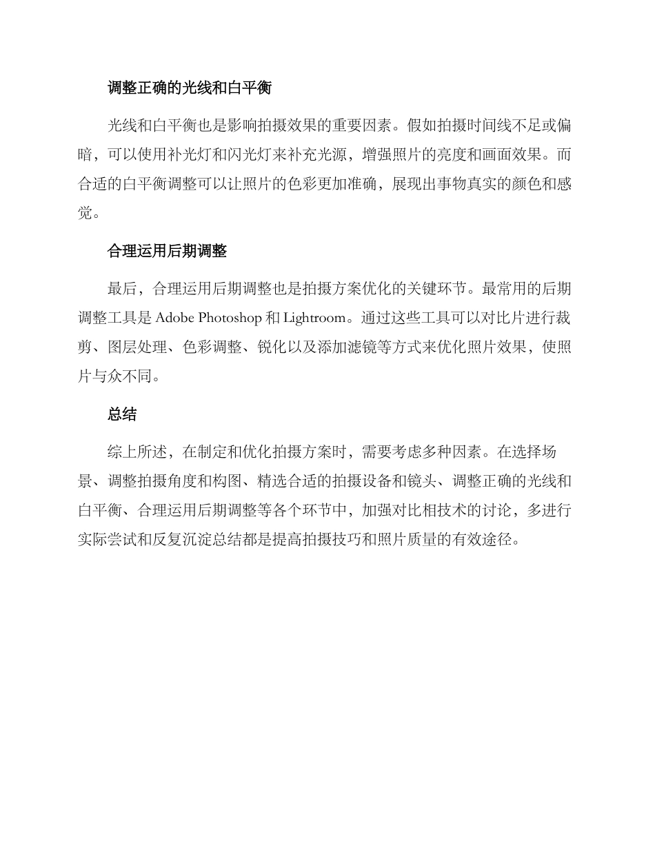 拍摄方案优化推荐_第2页