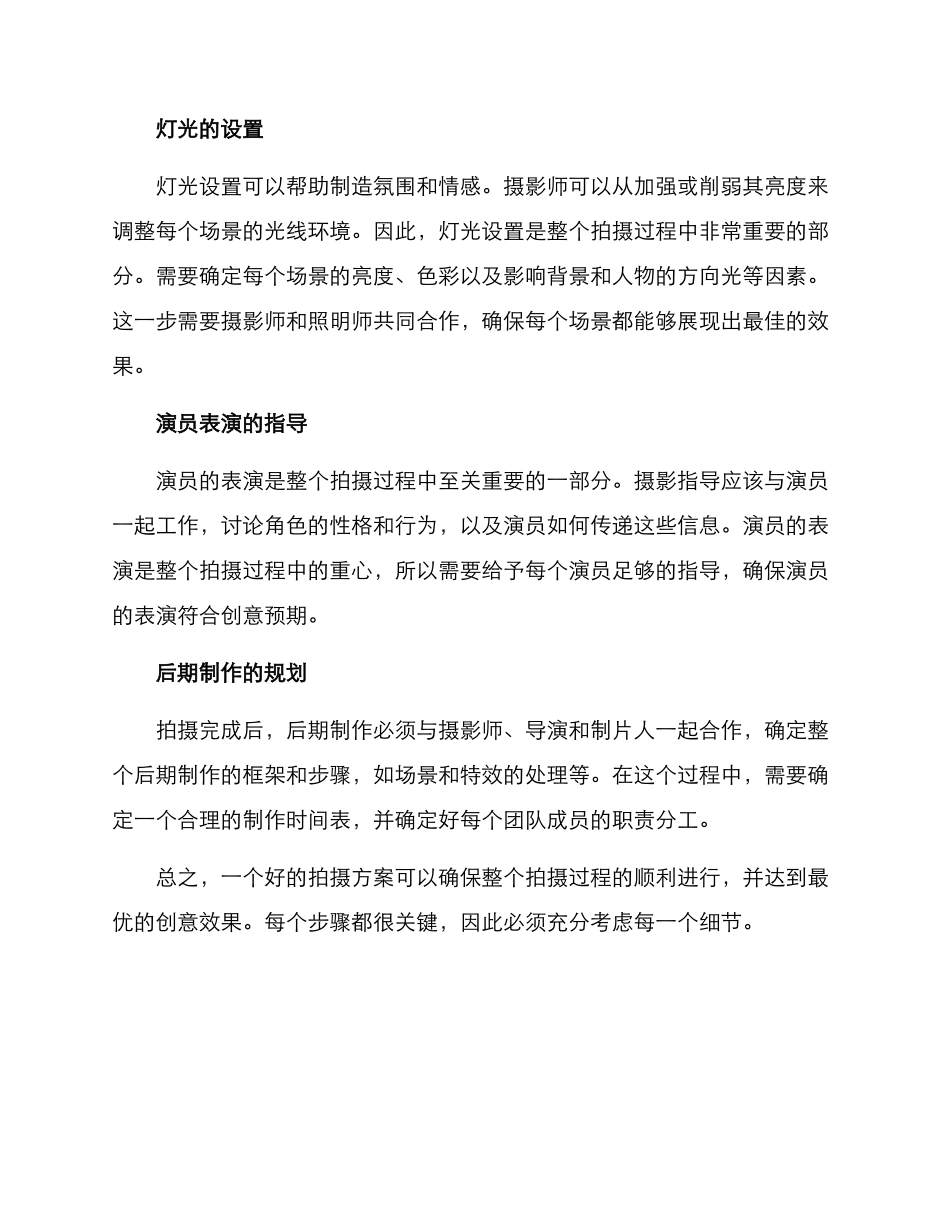 拍摄方案总结简短_第2页