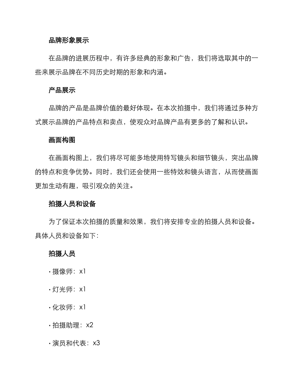 拍摄方案描述_第2页