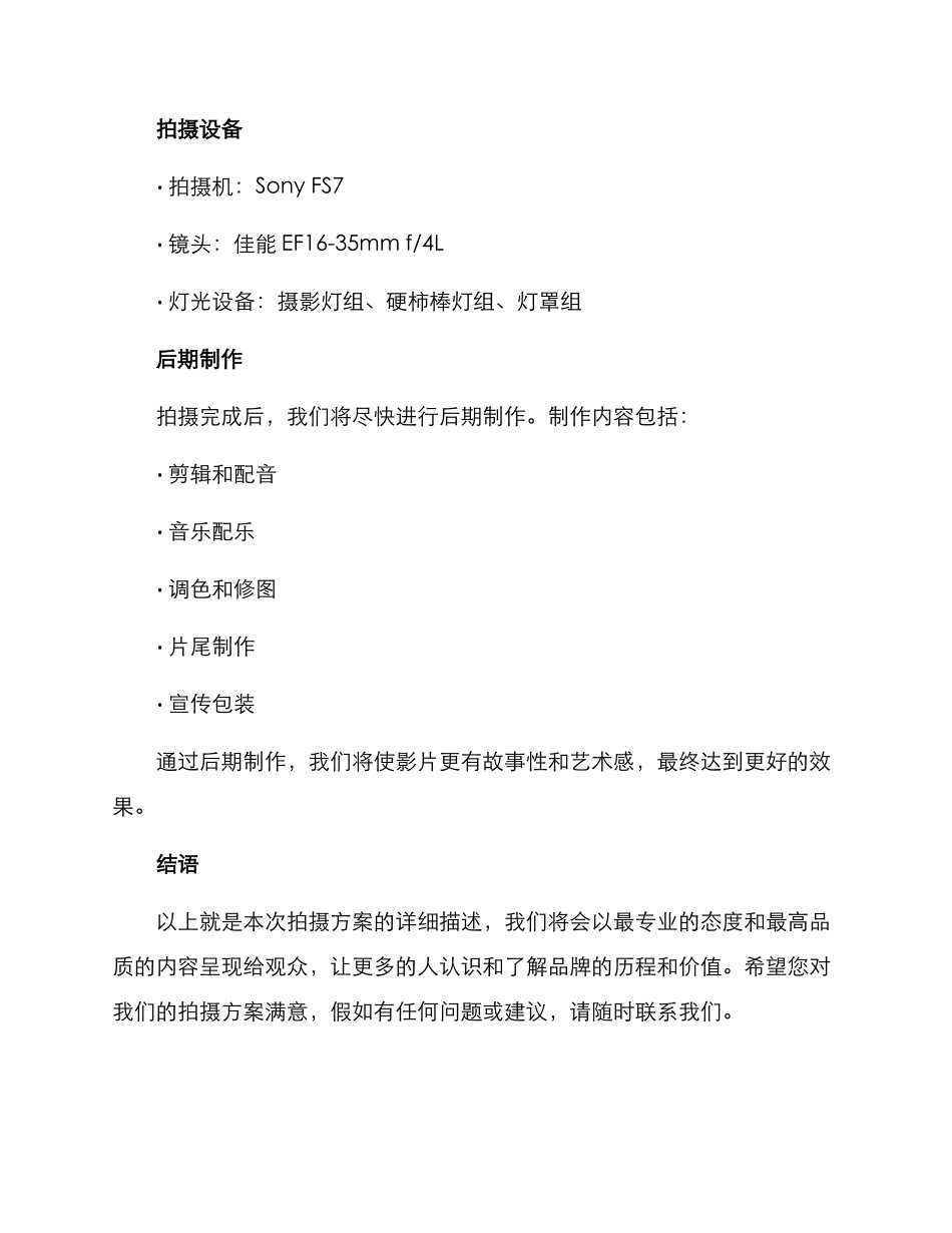 拍摄方案描述_第3页