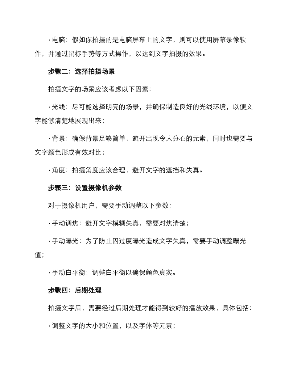 拍摄文字方案_第2页
