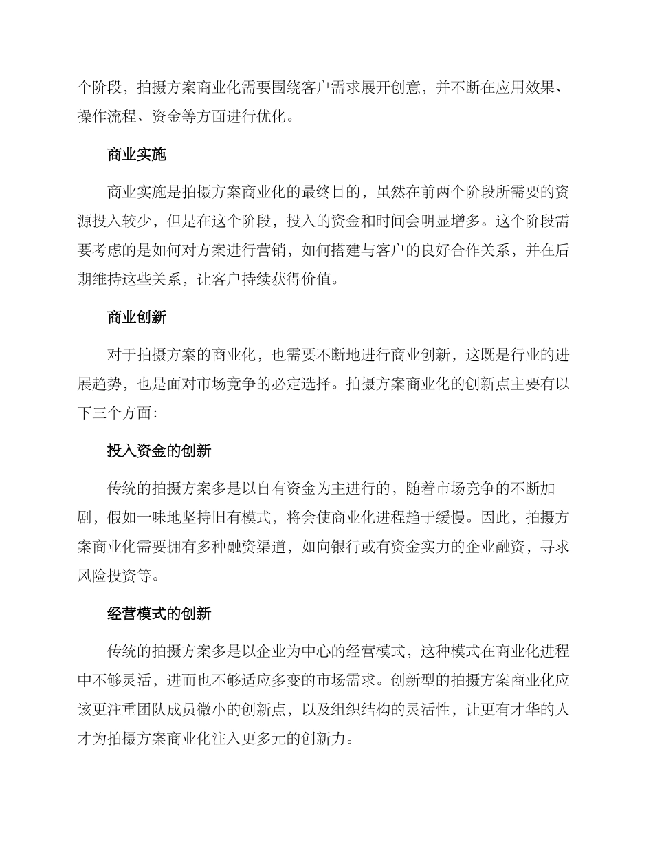 拍摄方案商业_第2页