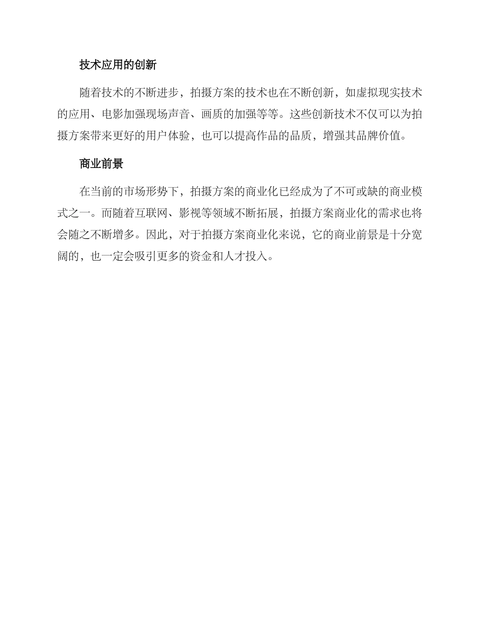 拍摄方案商业_第3页