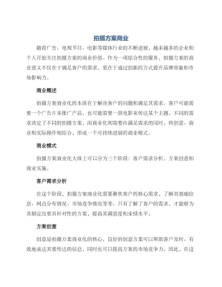 拍摄方案商业