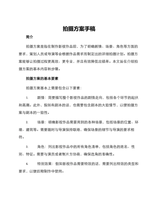 拍摄方案手稿