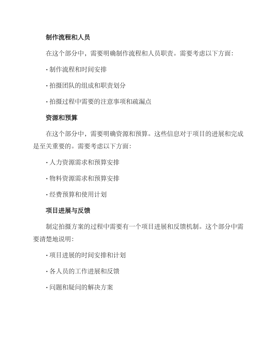 拍摄方案提报_第2页