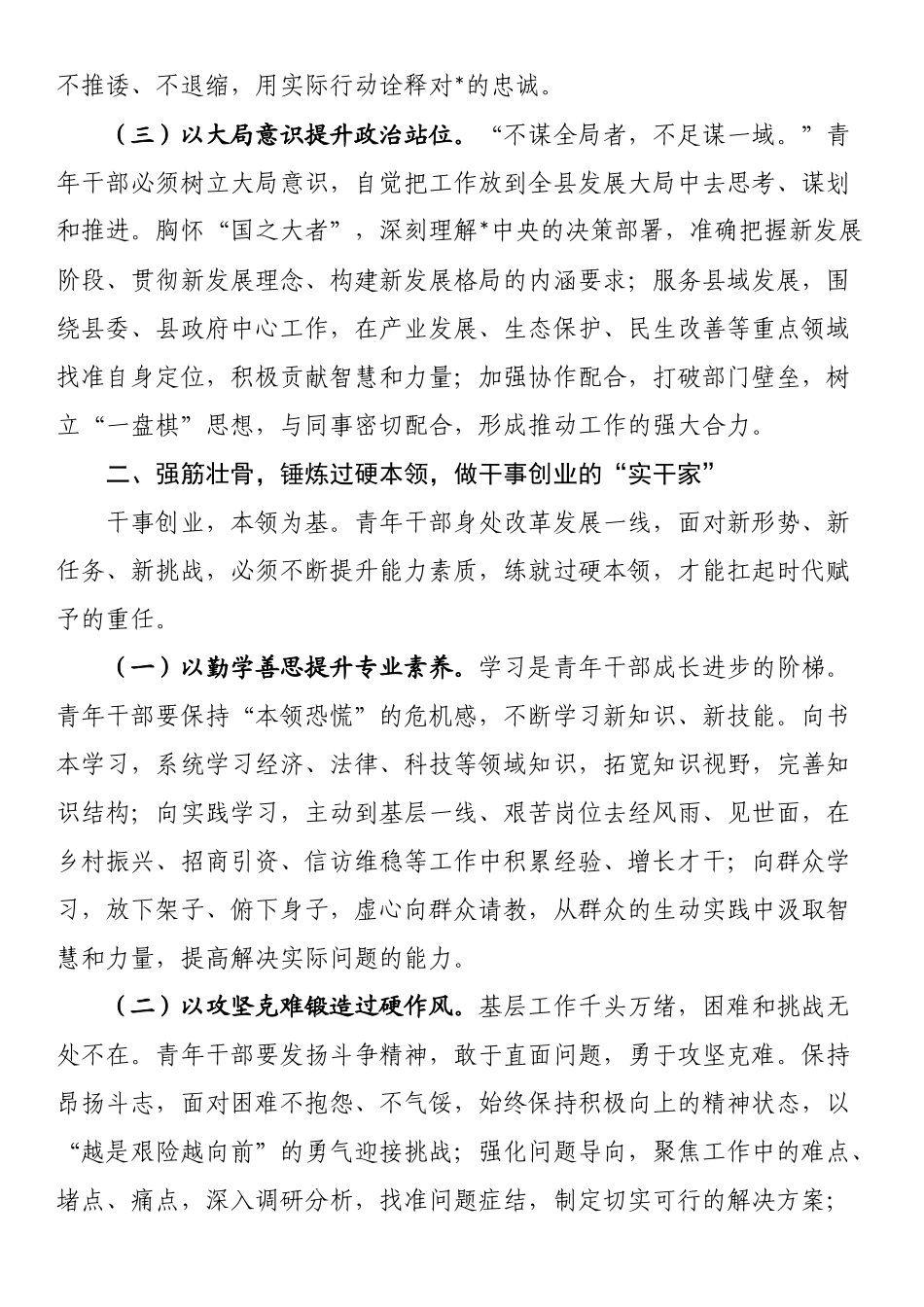 在全县青年干部座谈会上的讲话提纲_第2页