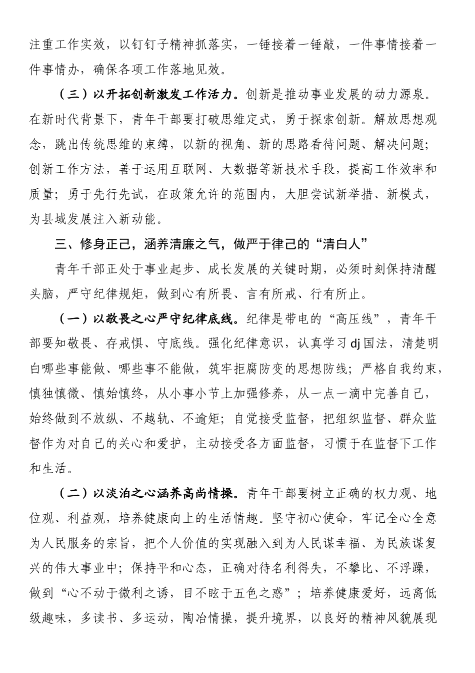 在全县青年干部座谈会上的讲话提纲_第3页