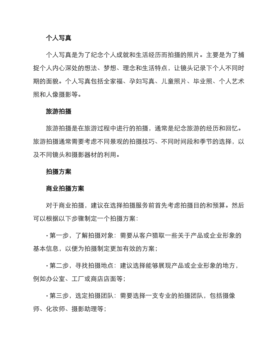 拍摄服务拍摄方案_第2页