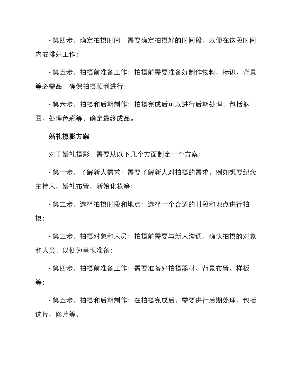 拍摄服务拍摄方案_第3页