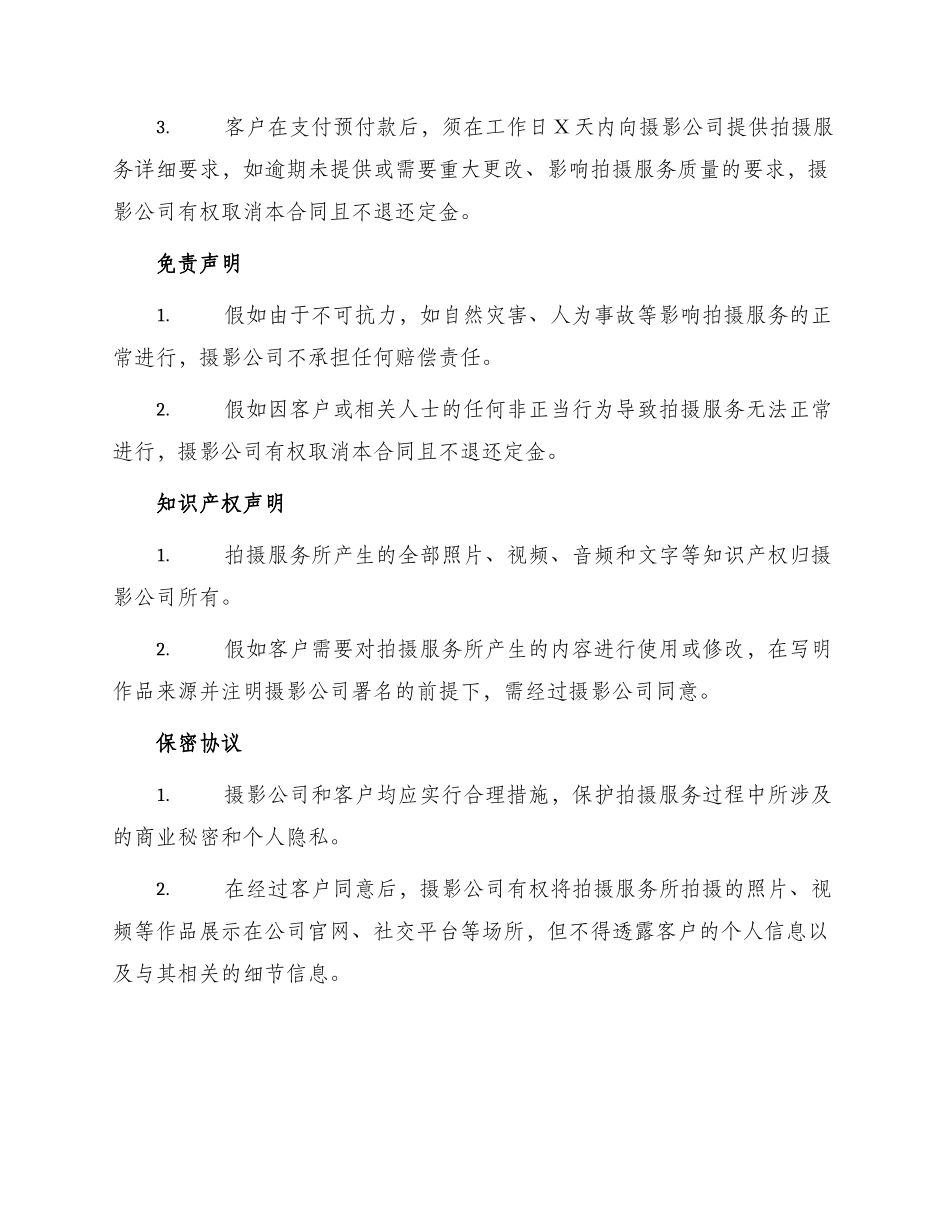 拍摄服务合同_第2页