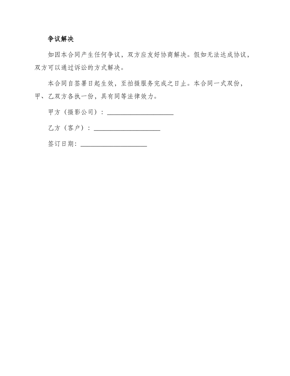 拍摄服务合同_第3页