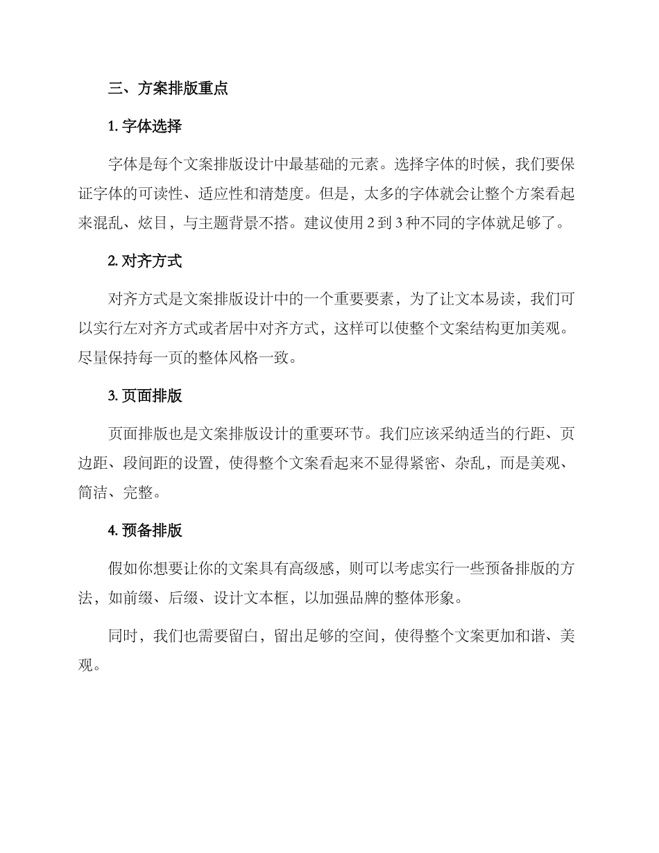 拍摄方案排版高级文案_第2页