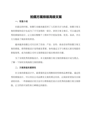 拍摄方案排版高级文案