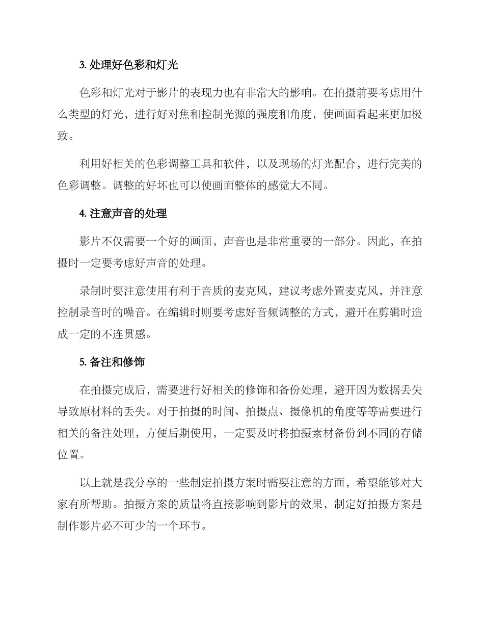 拍摄方案笔记_第2页