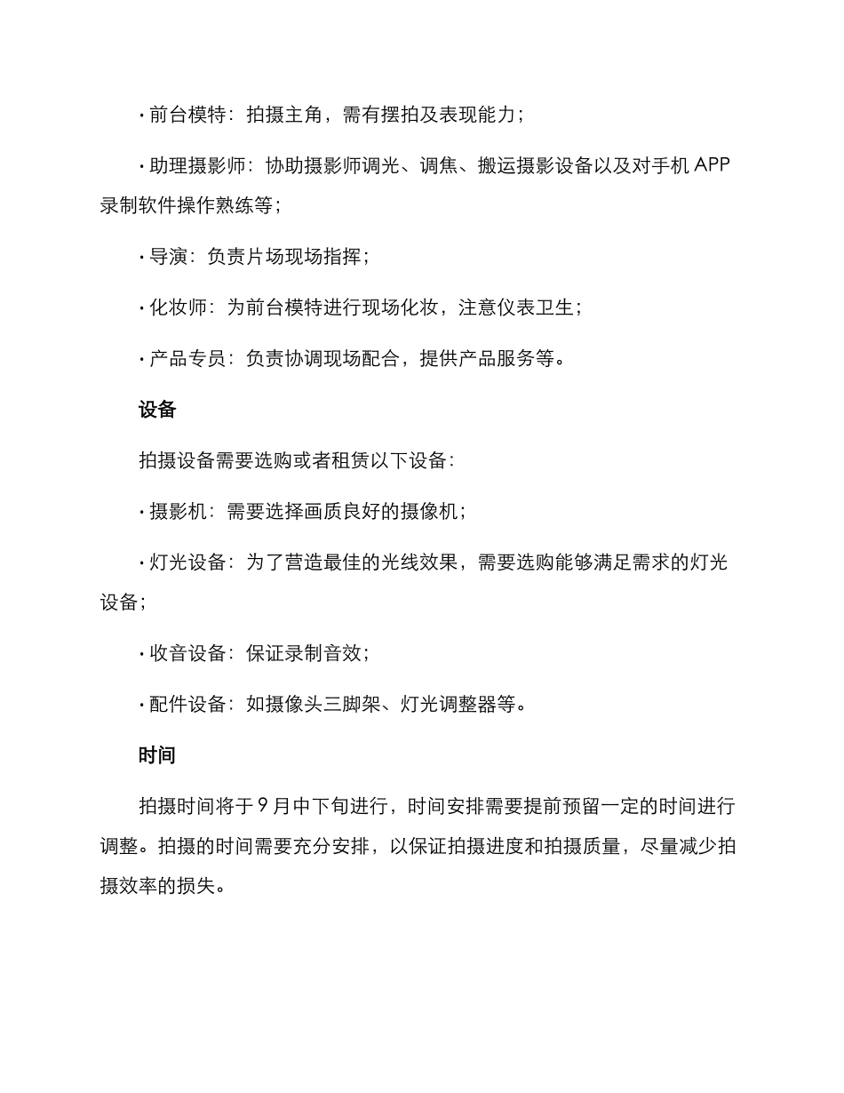 拍摄方案陈述语_第2页