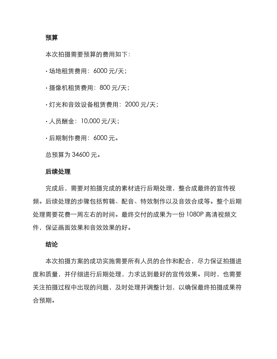 拍摄方案陈述语_第3页