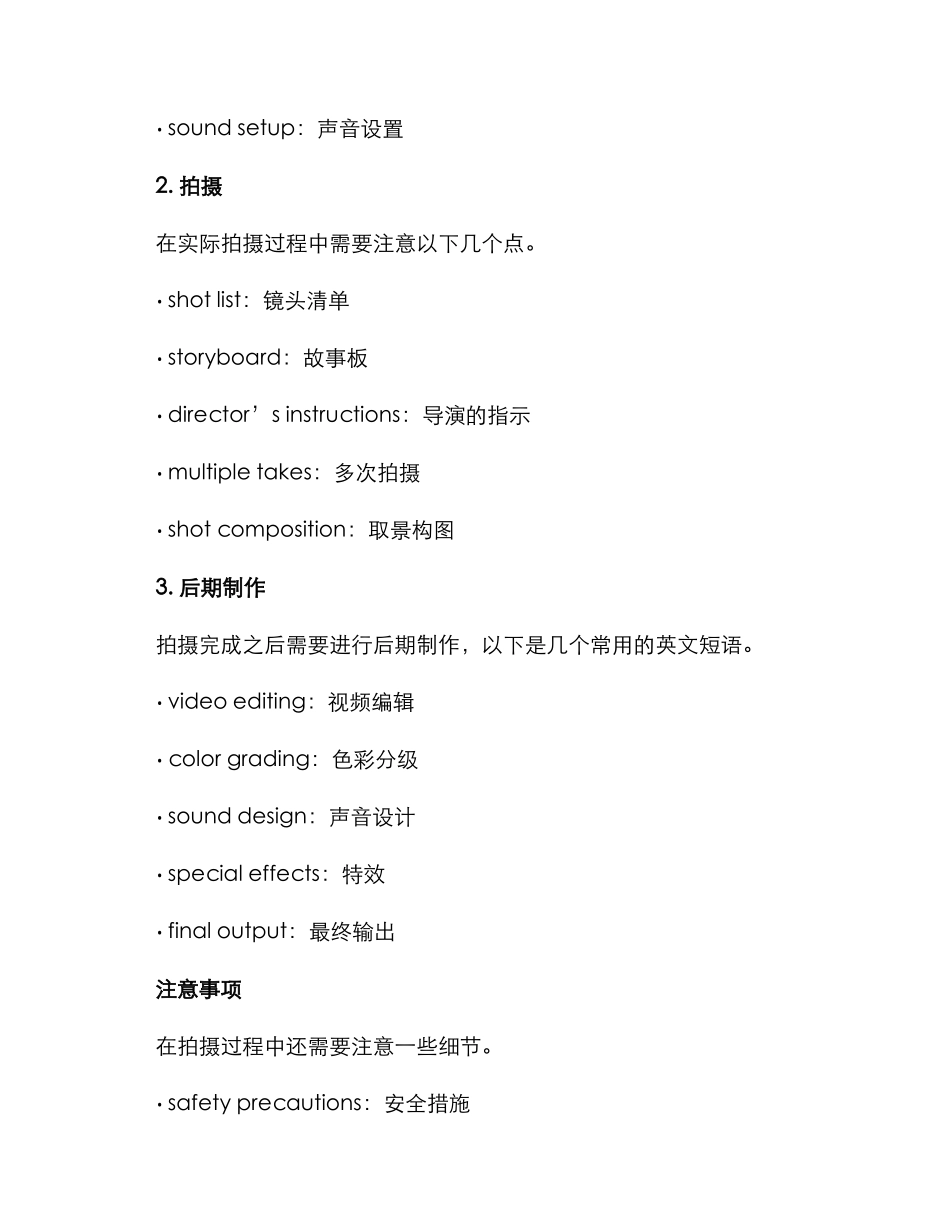 拍摄方案英语_第2页