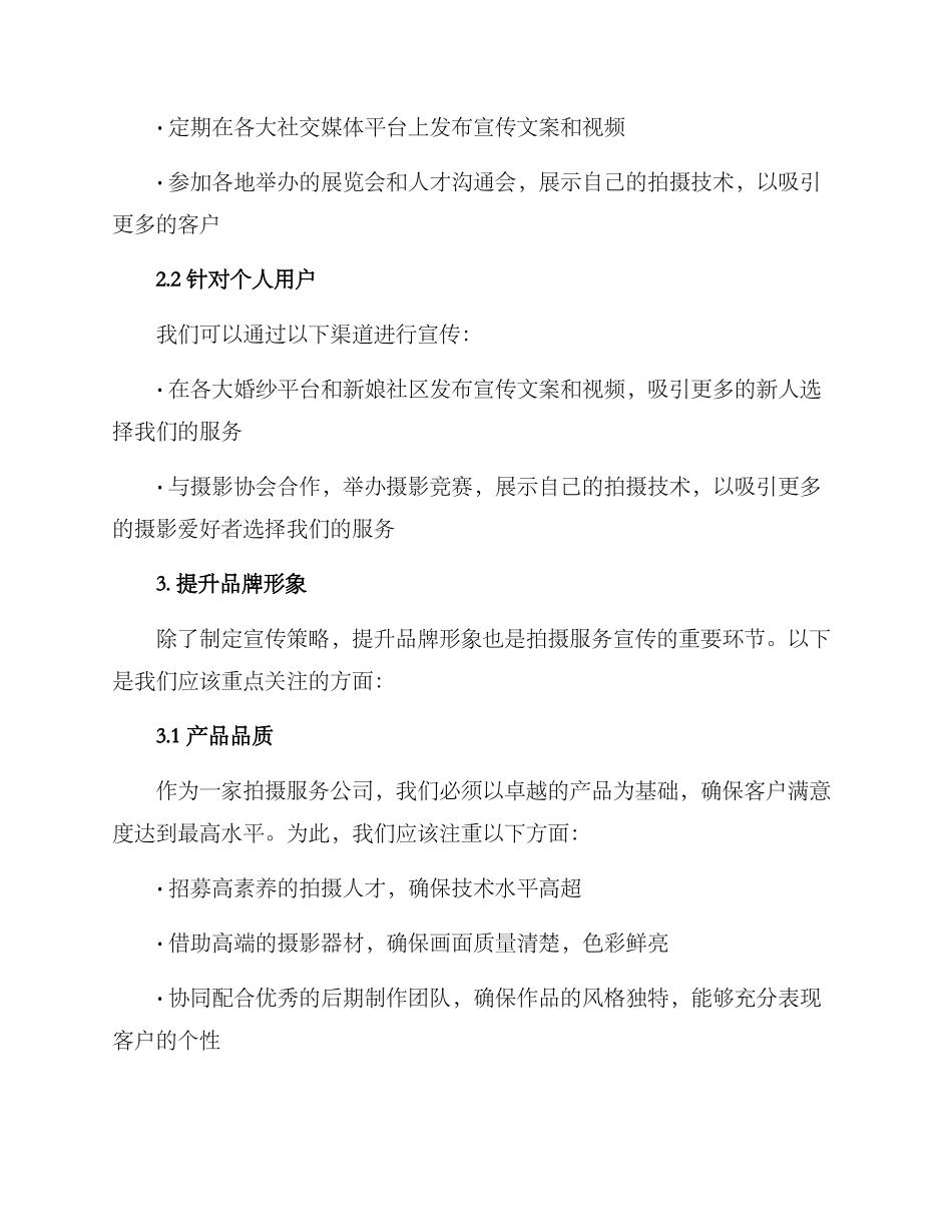 拍摄服务宣传方案_第2页
