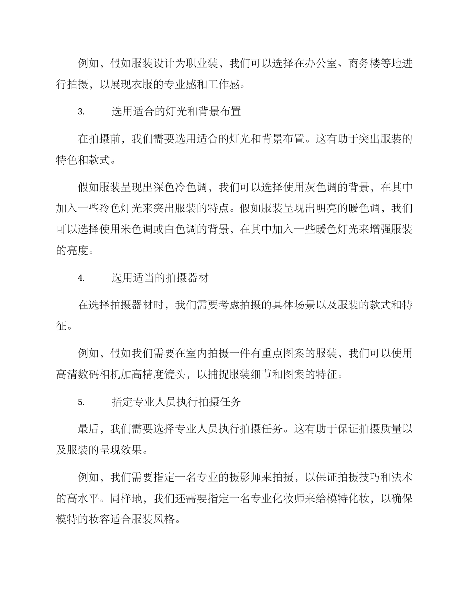 拍摄服饰设计方案_第2页
