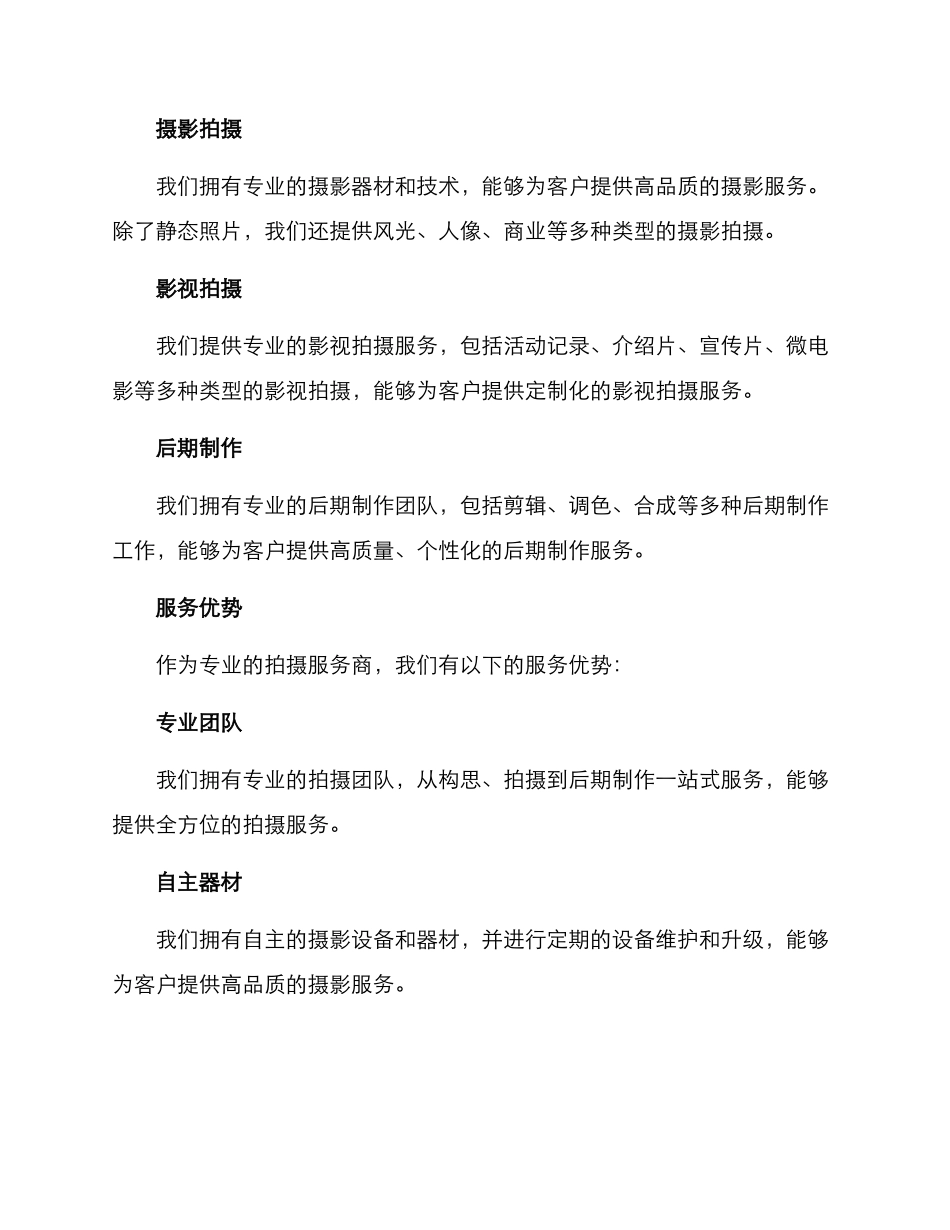 拍摄服务方案_第2页