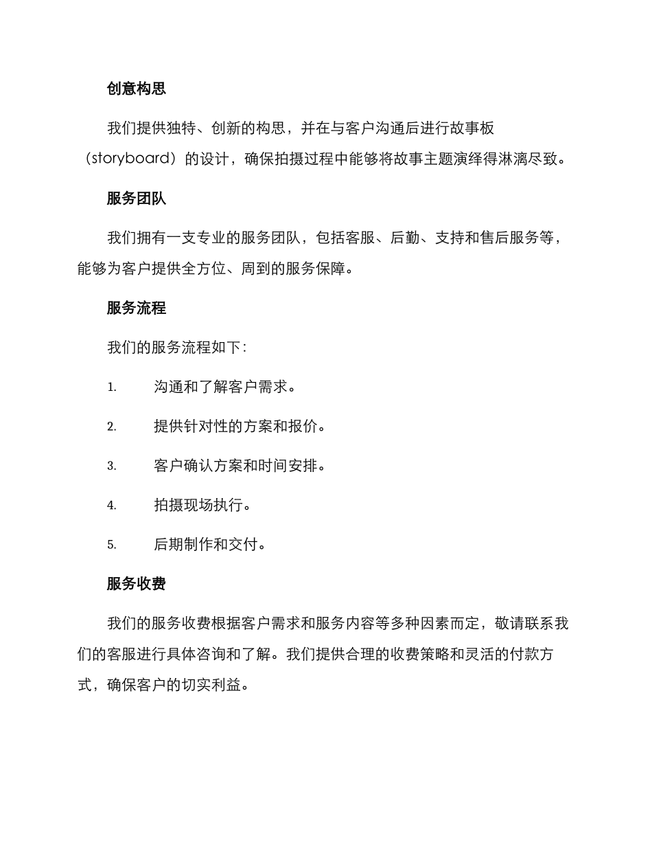 拍摄服务方案_第3页