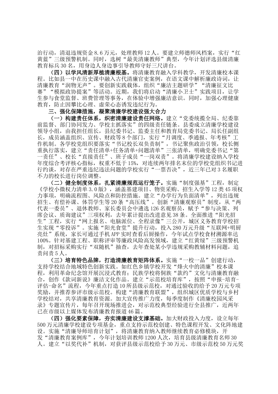 在全县清廉学校建设工作推进会上的讲话_第2页