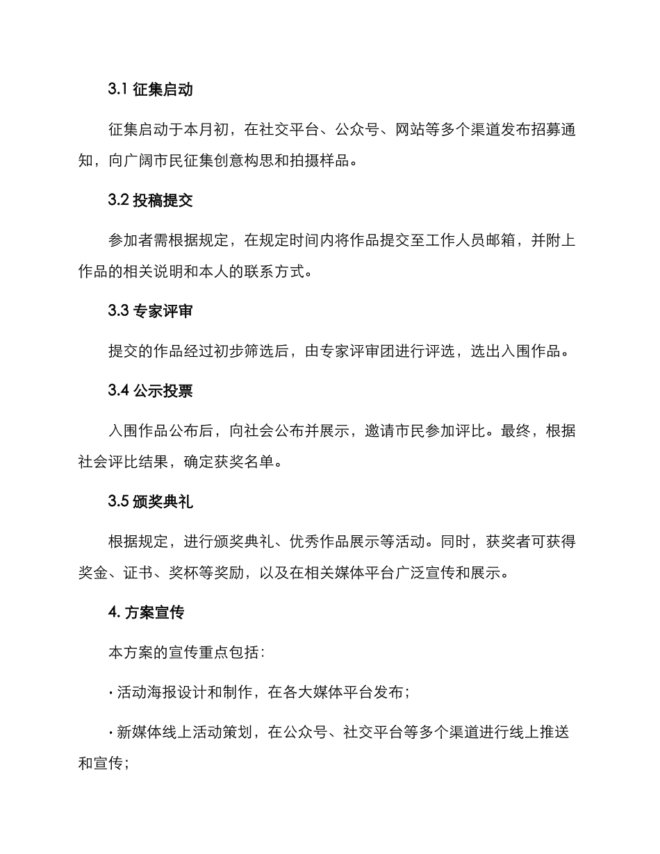 拍摄样品征集方案_第2页