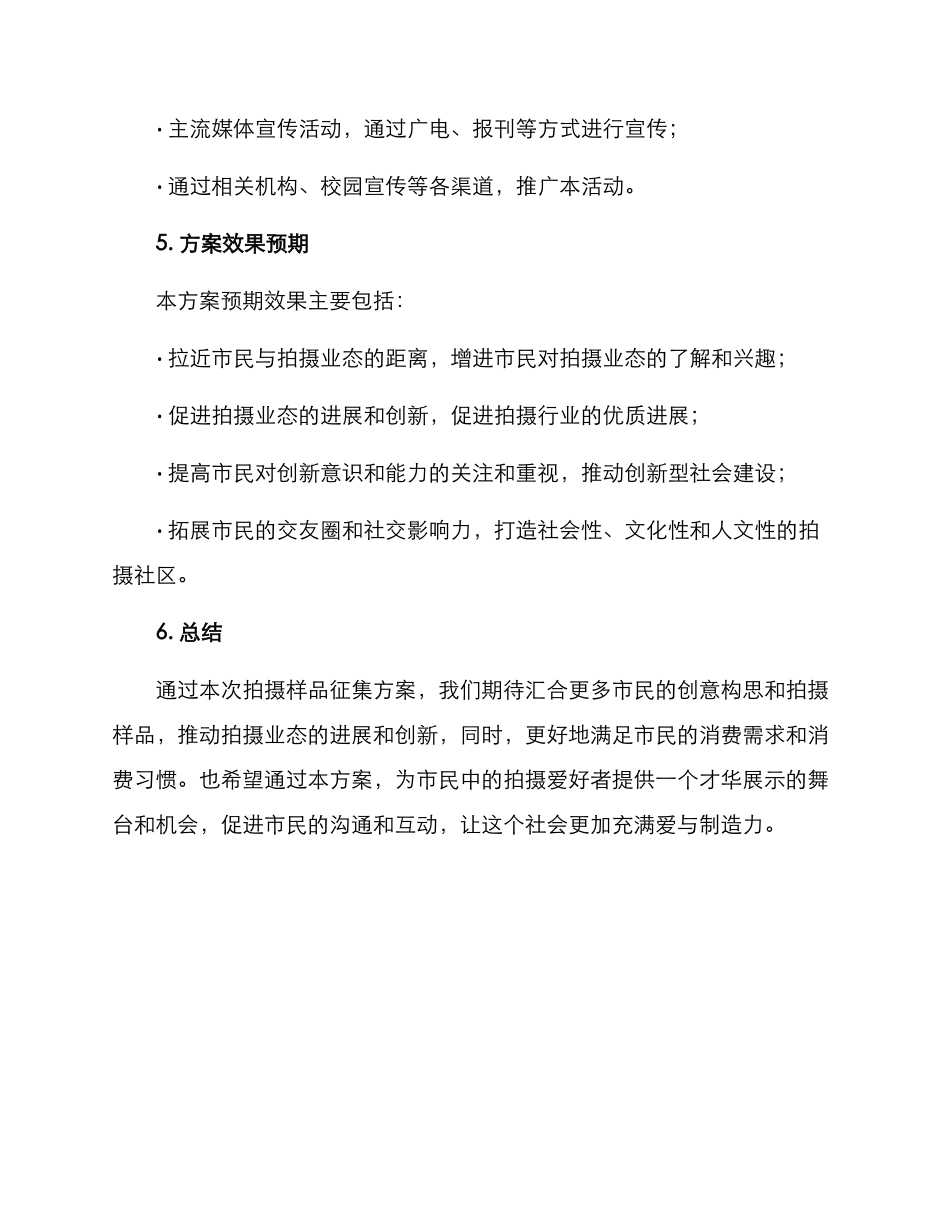 拍摄样品征集方案_第3页