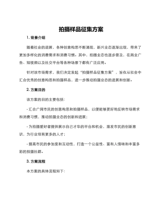 拍摄样品征集方案