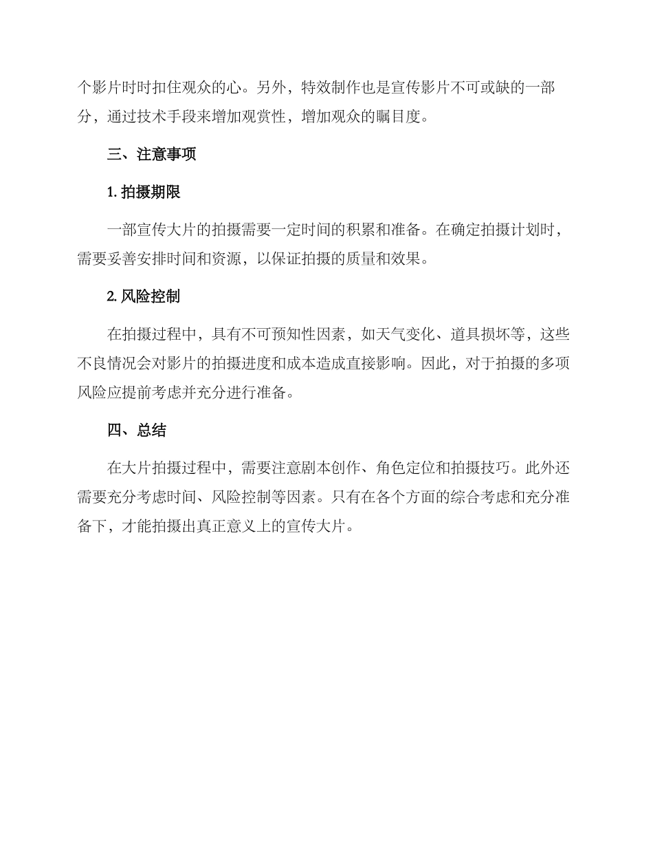 拍摄校园宣传大片方案_第2页