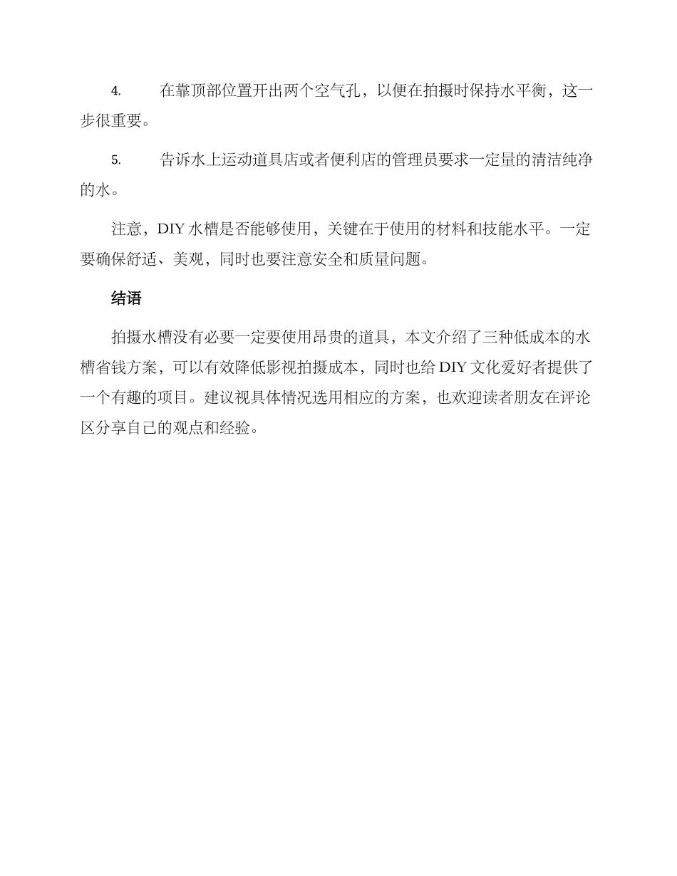 拍摄水槽省钱方案_第2页