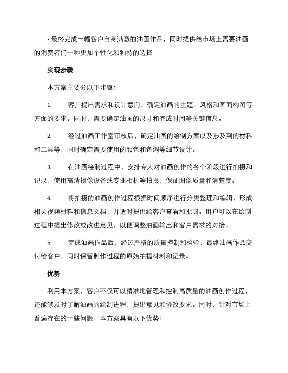 拍摄油画策划方案_第2页